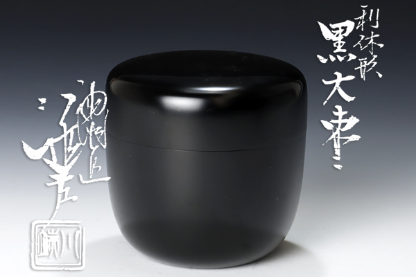 五代 川端近左 造｜黒平棗 共布/共箱/二重箱 棗 2026年最新Yahoo