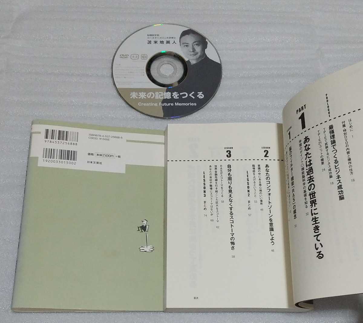 本 入手困難希少・苫米地英人DVD！ビジネス成功脳スピード構築／自己