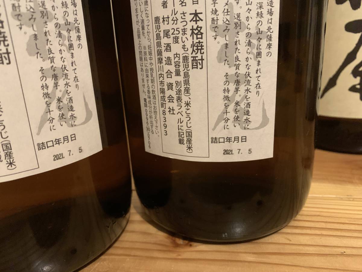 焼酎 村尾1.8L×3本 魔王1.8L×3本 計6本セット 未開栓 1800ml_3