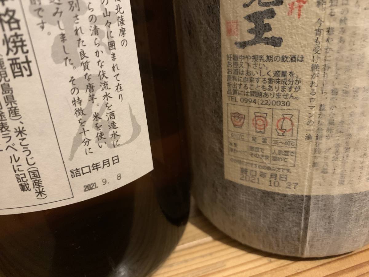 焼酎 村尾1.8L×3本 魔王1.8L×3本 計6本セット 未開栓 1800ml_4