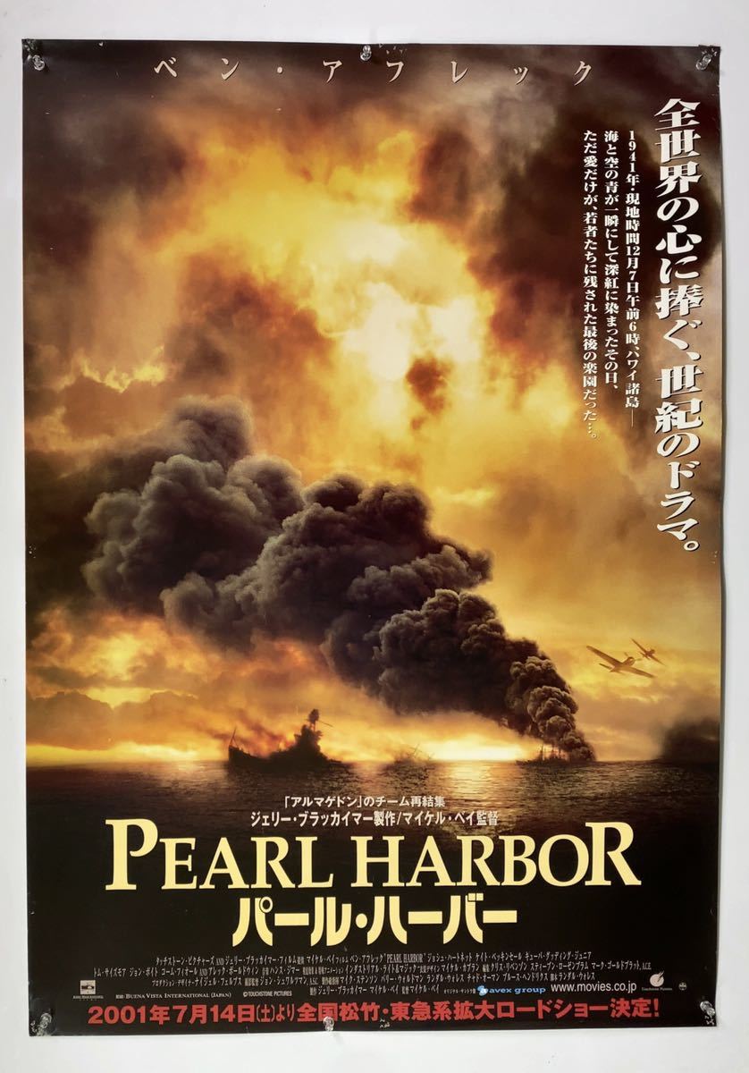 パール ハーバー ベン アフレック ジョシュ ハートネット ケイト ベッキンセール 映画 ポスター B1 非売 告知 企業物 映画館 大判 映画 売買されたオークション情報 Yahooの商品情報をアーカイブ公開 オークファン Aucfan Com