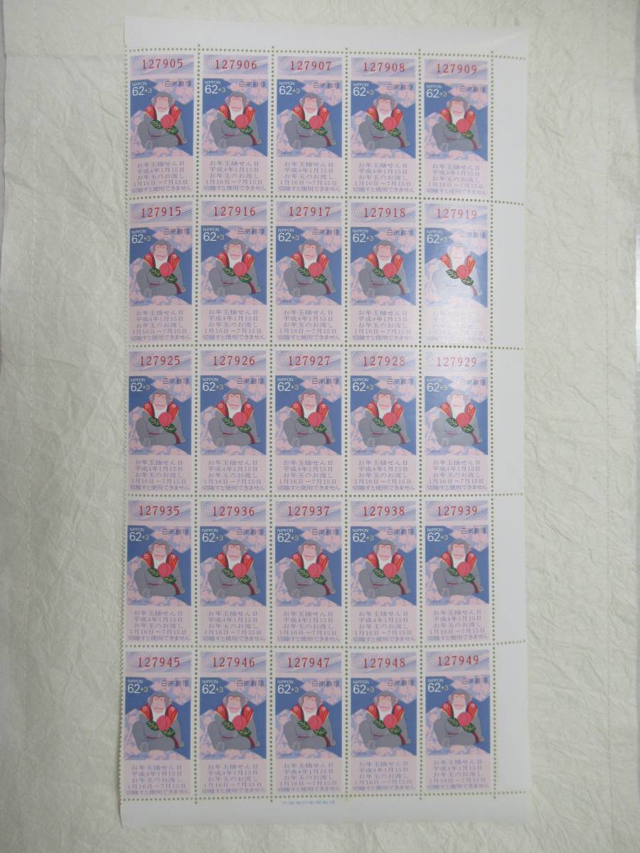 切手 年賀切手 平成４年 申年 桃持猿 小幡人形 ６２ ３円 お年玉付 2５ブロック お年玉 年賀 売買されたオークション情報 Yahooの商品情報をアーカイブ公開 オークファン Aucfan Com