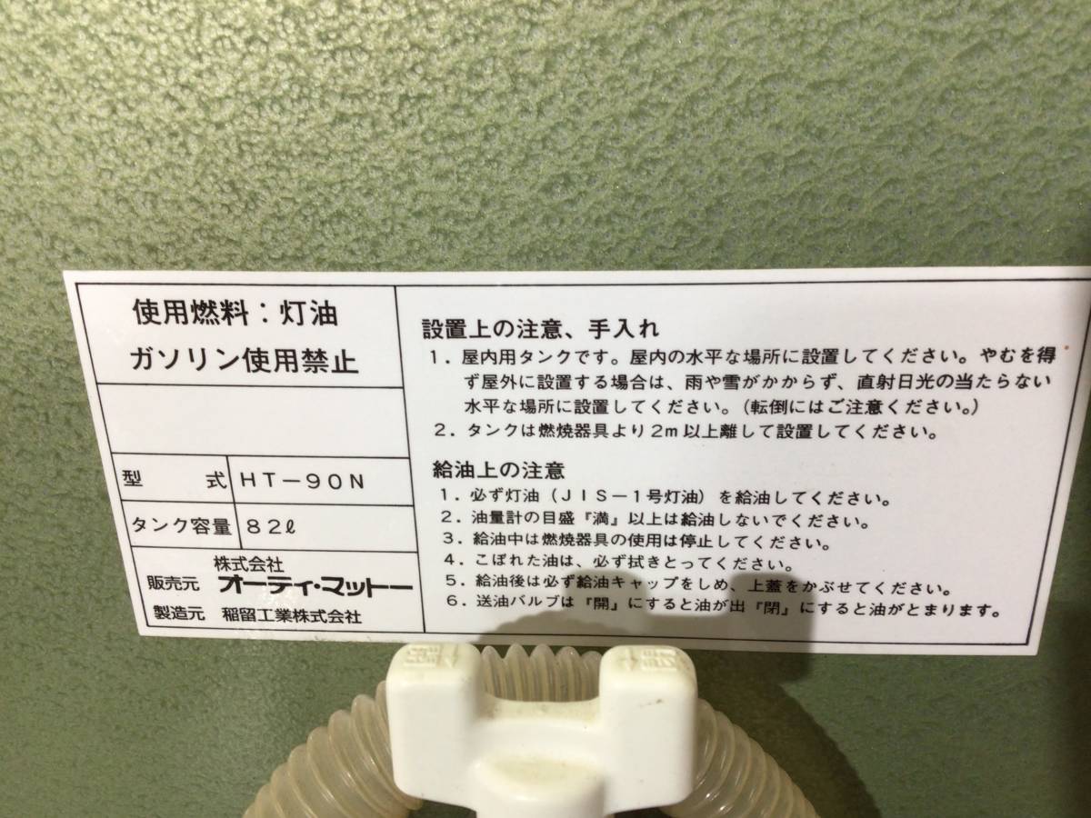 灯油タンク オーティ・マット株 HT-90N 美品