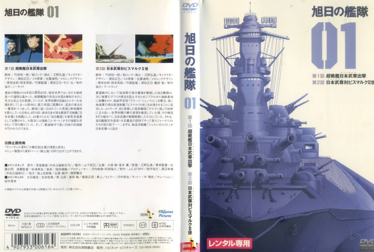 □DVD 旭日の艦隊 全8巻 ユーズド（レンタル版を含む）となります