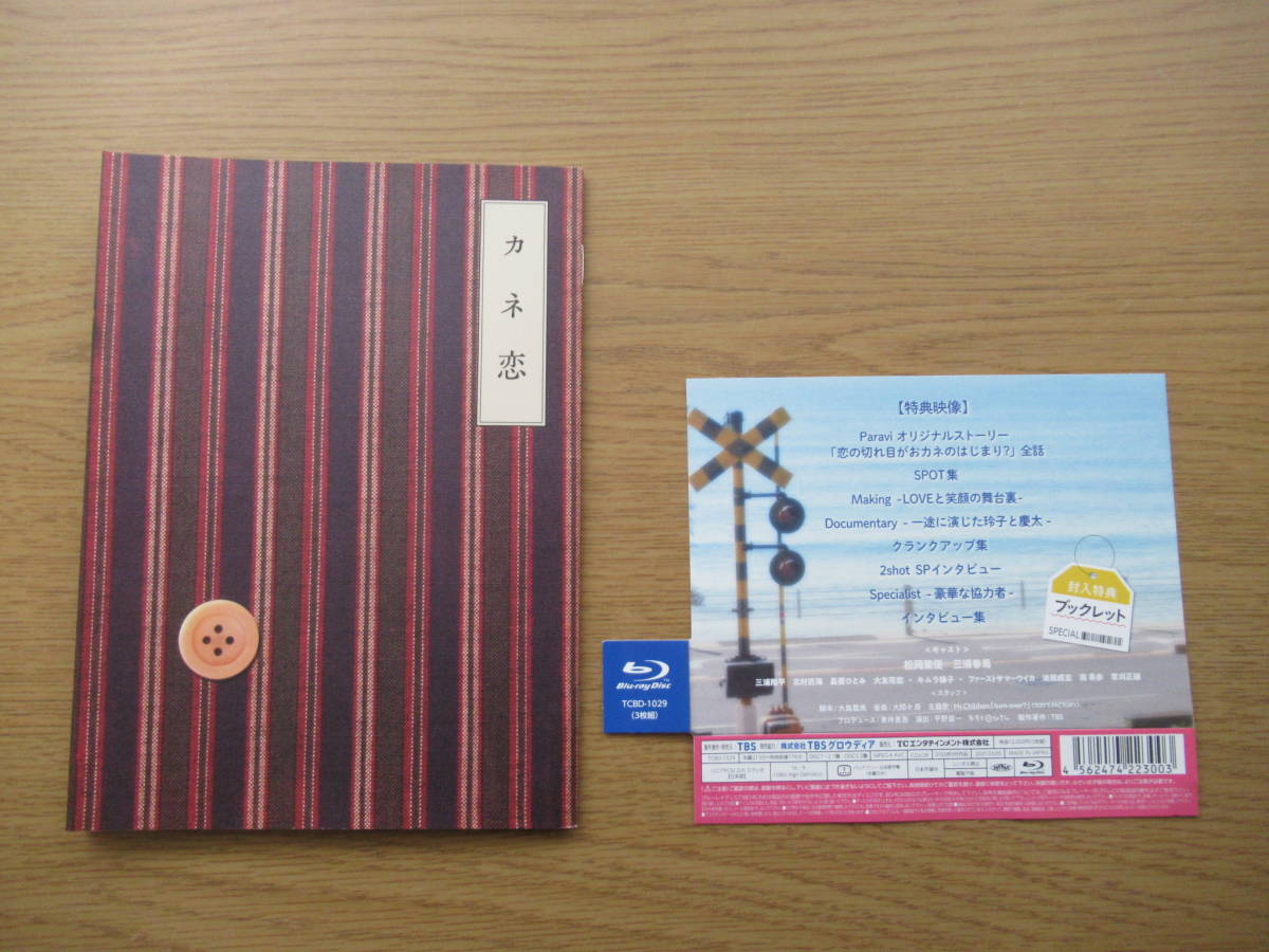 おカネの切れ目が恋のはじまり Blu-ray BOX 3枚組｜Yahoo!