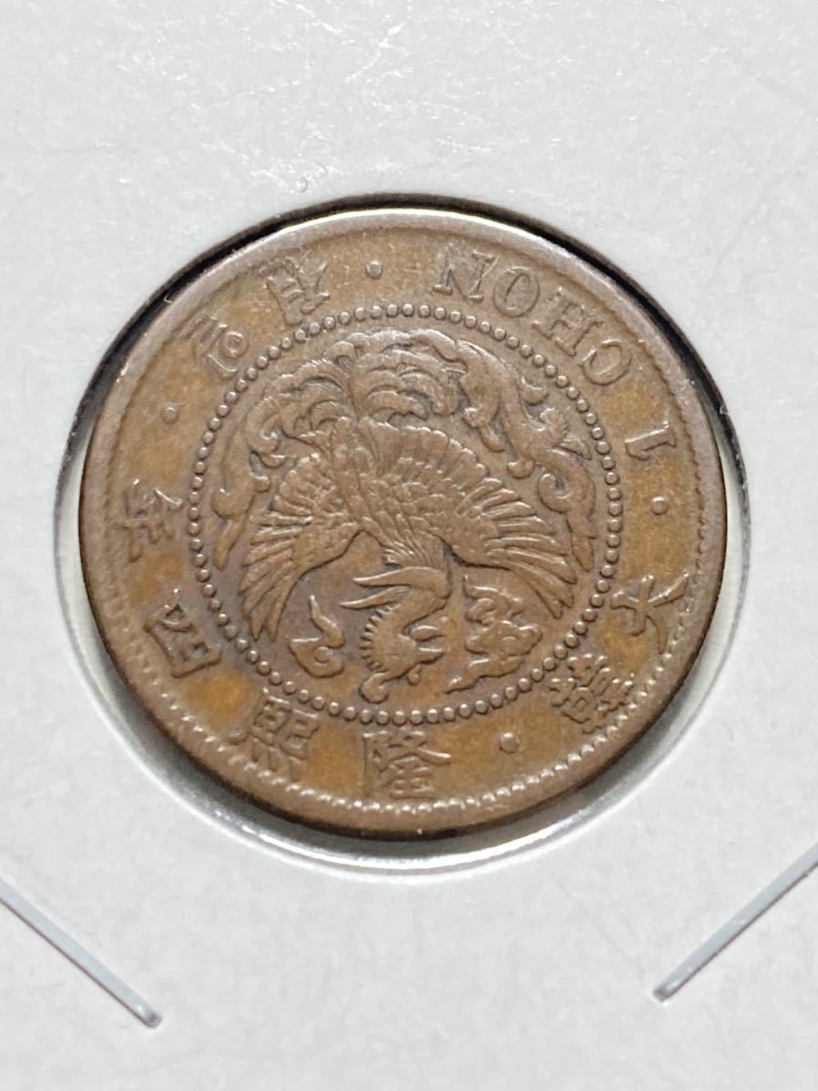 朝鮮 - メルカリ 古銭 大韓・隆煕四年(1910)一銭銅貨 10銭銀貨 1