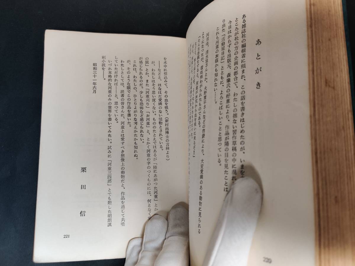 栗田信戦国千夜一夜河童の源四郎スワン文庫