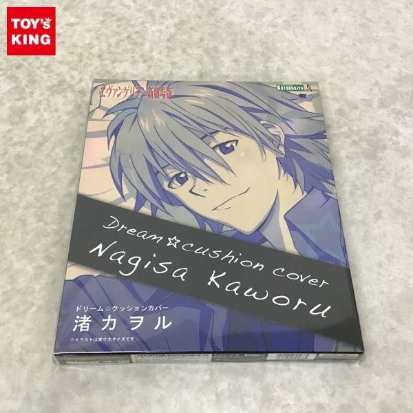 1円～ 未開封 コトブキヤ ドリーム☆クッションカバー  
