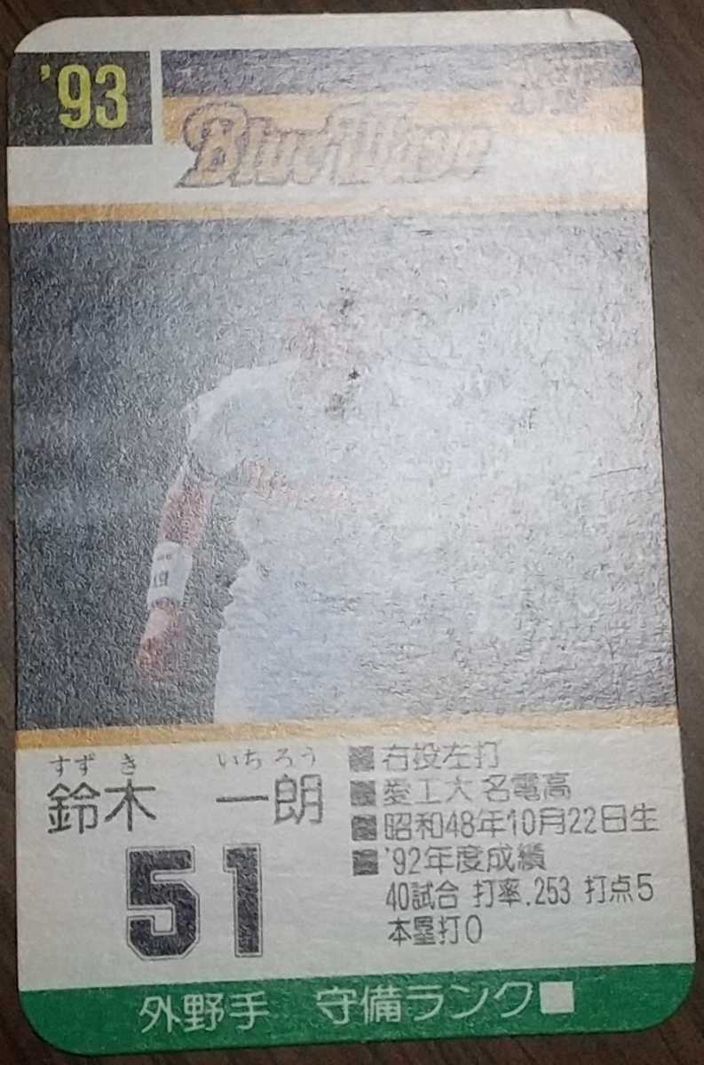 タカラプロ野球カードゲーム93オリックスブルーウェーブ 鈴木一朗