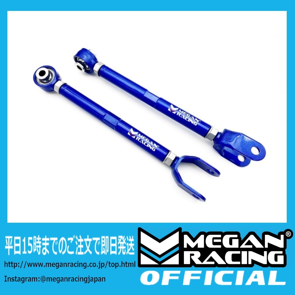 Megan Racing リアテンションロッド 公式】在庫あり/即納/正規品 メーガンレーシング リアテンションロッド