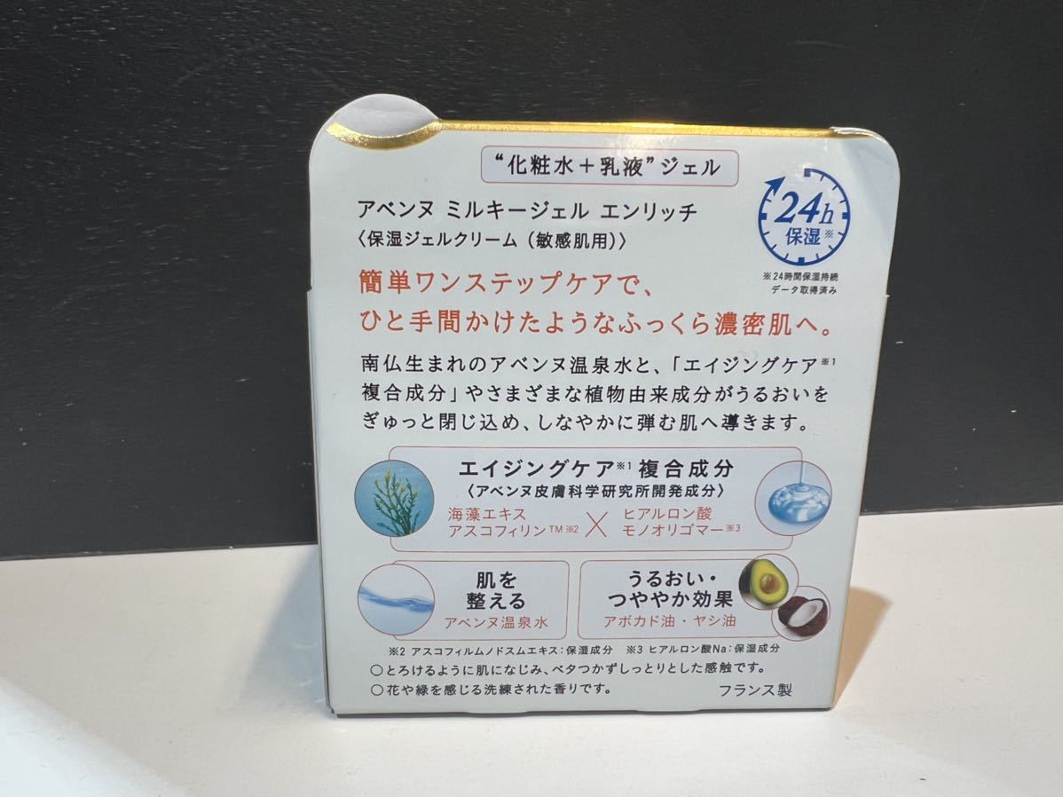 ミルキージェル エンリッチ アベンヌ(Avene) 100mL | アベンヌ ⁄ Avène