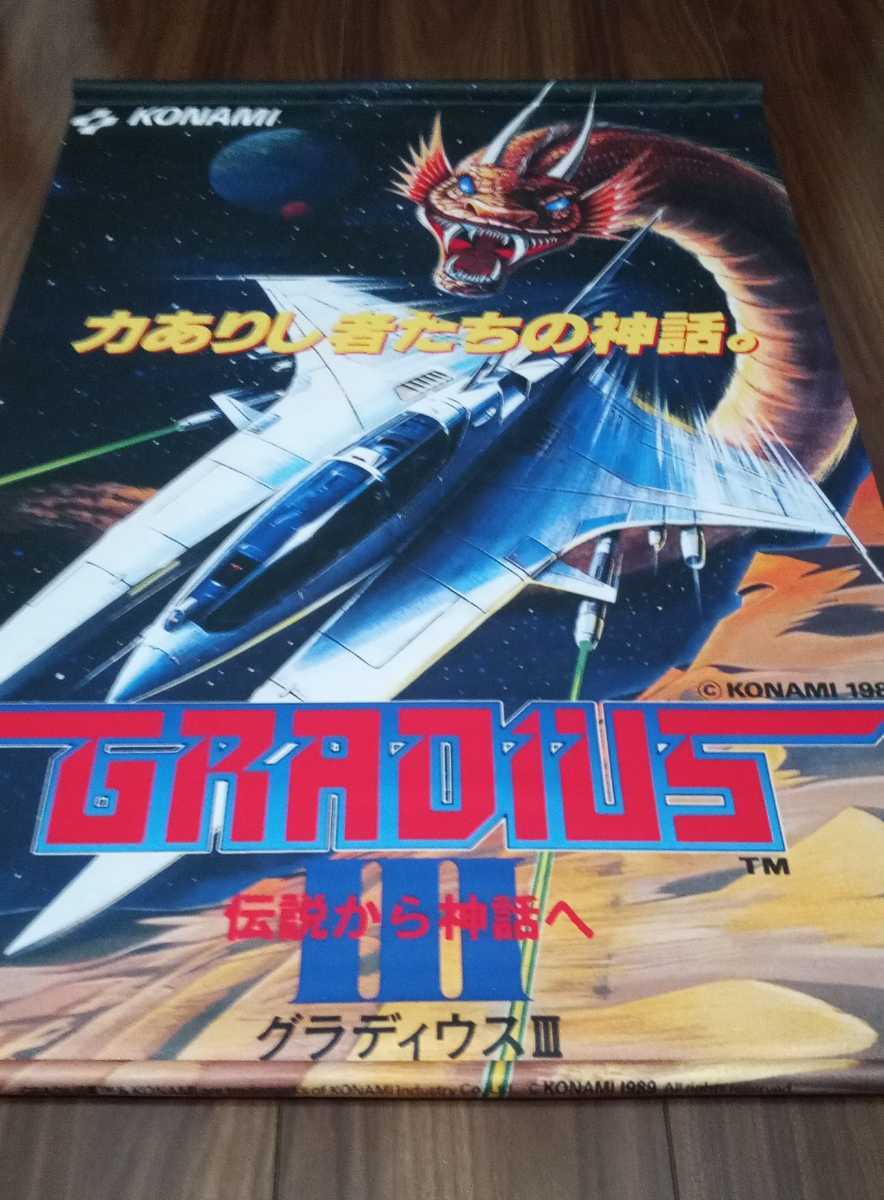 激レア コナミ グラデュウスⅢ 伝説から神話へ 告知タペストリー 大型