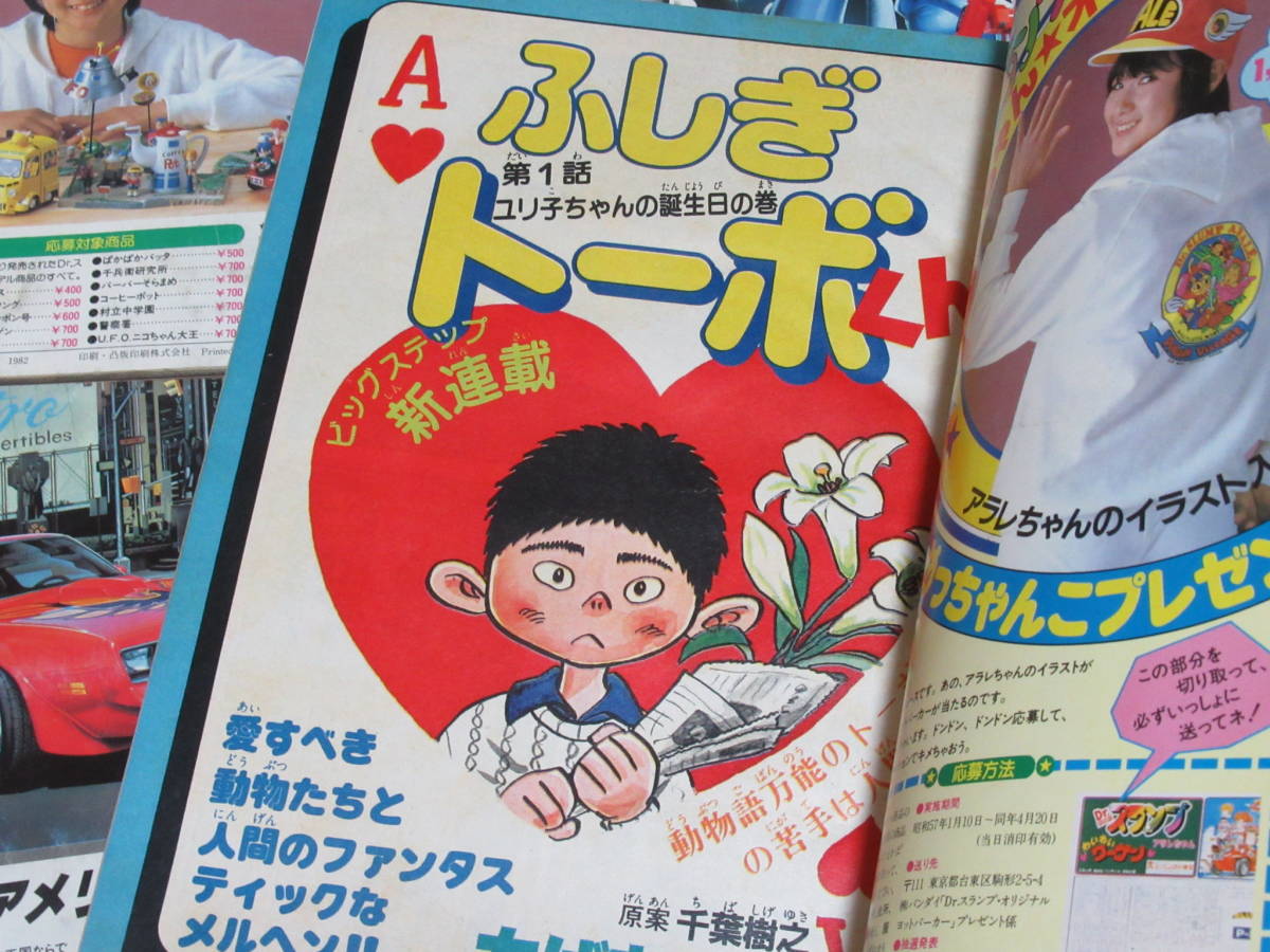 No3035/月刊少年ジャンプ 1982年 1月～12月号 12冊セット 1年分 白い