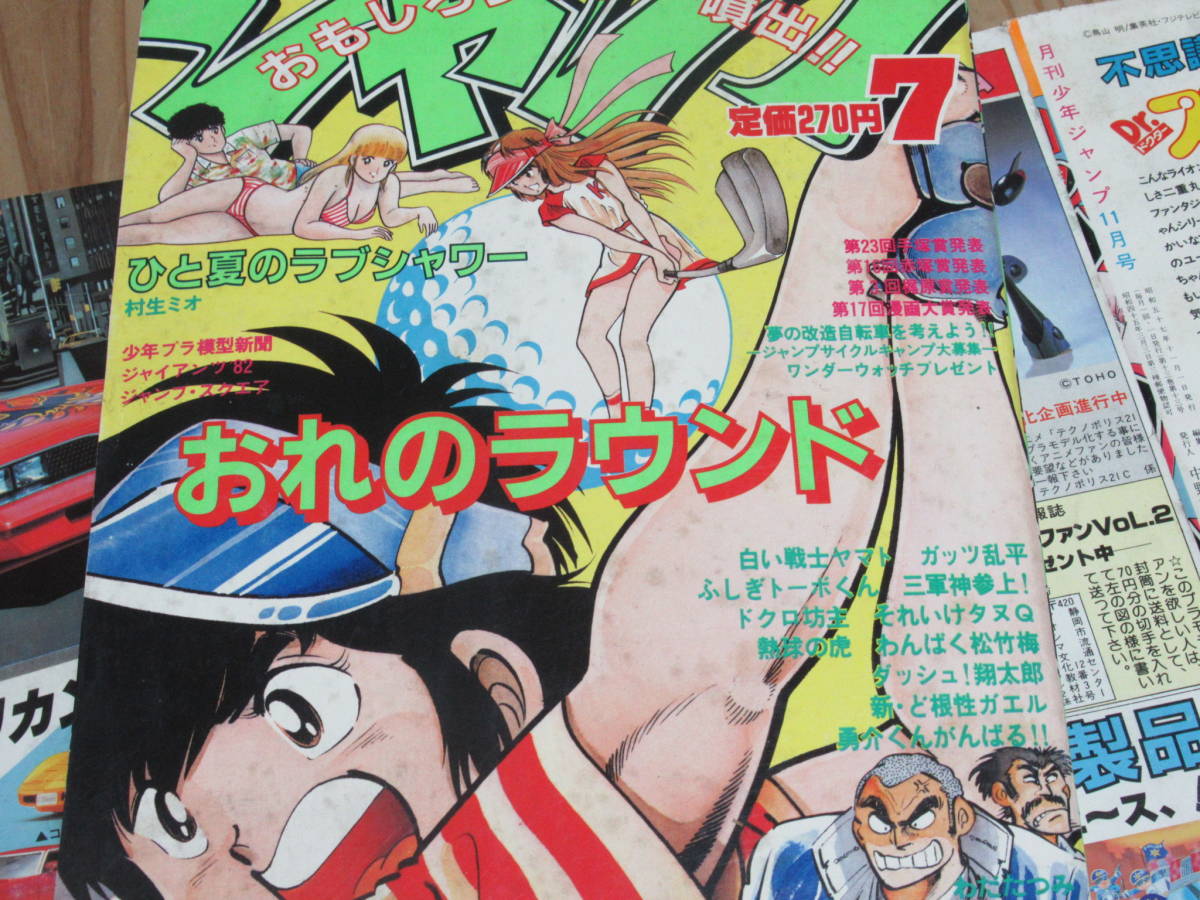 月刊少年ジャンプ　1982年1月号〜12月号　1年分全12冊揃いセット③ No3035/月刊少年ジャンプ 1982年 1月～12月号 12冊セット 1年分 白い