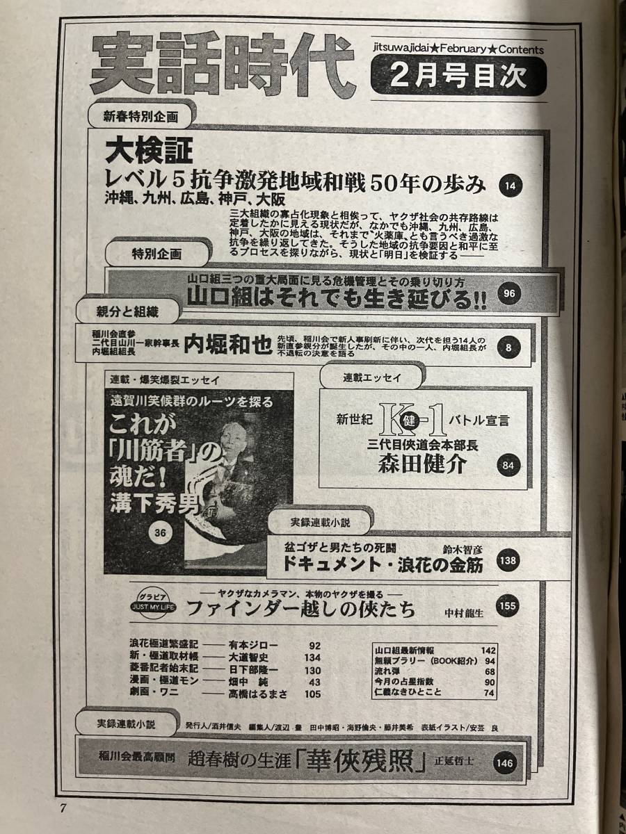 実話時代 02年2月号 札幌事件 内堀和也 山口組 稲川会 山川一家 レベル5抗争激発地域和戦50年の歩み 裏社会 売買されたオークション情報 Yahooの商品情報をアーカイブ公開 オークファン Aucfan Com 実話時代 02年2月号 札幌事件 内堀和也 山口組 稲川会 山川一家 レベル5抗争激発地域和戦50年の歩み 裏社会 売買されたオークション情報 Yahooの商品情報をアーカイブ公開 オークファン Aucfan Com