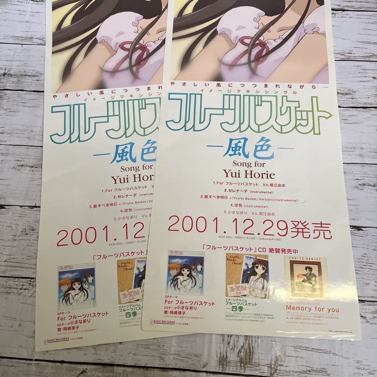 e147 フルーツバスケット 風色 song for 堀江由衣 ポスター 販促品 