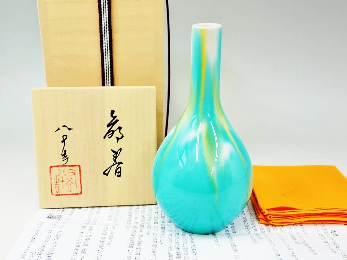 九谷焼　四代徳田八十吉　『萌春』　小花入 花入 九谷焼「彩釉瓶・萌春（ホウシュン）」四代 德田八十吉 花瓶