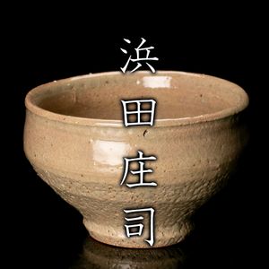 g1392▽良▽人間国宝浜田庄司作鉄絵トウキビ文花瓶二重箱 検 人間国宝