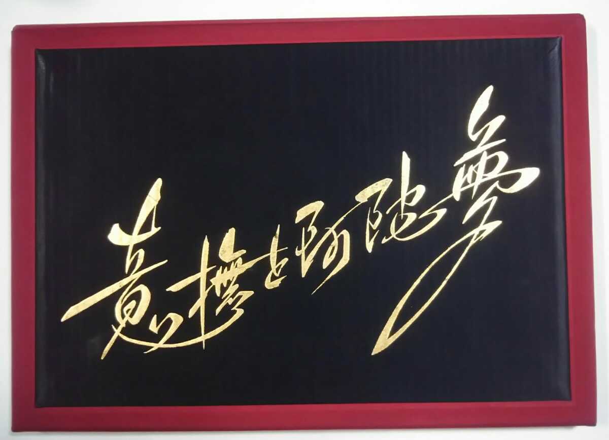 現代曼陀羅 意撫と阿陀夢 桑田次郎 ノーベル書房 (画集)｜売買された 