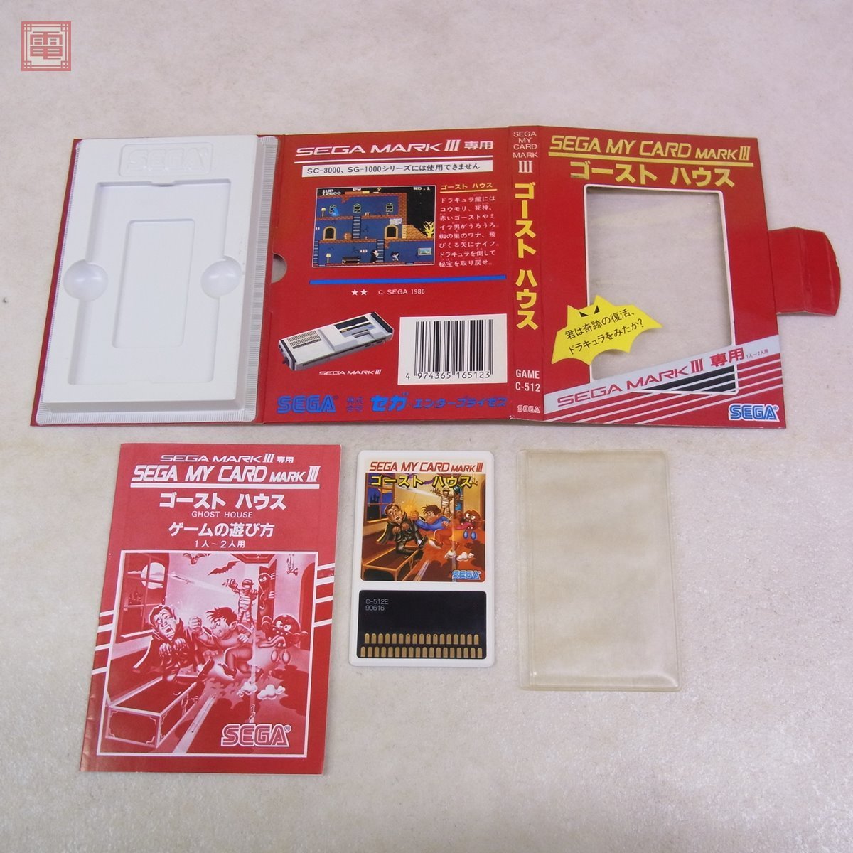 マークIII/3 セガ マイカード ゴーストハウス GHOST HOUSE SEGA MY 