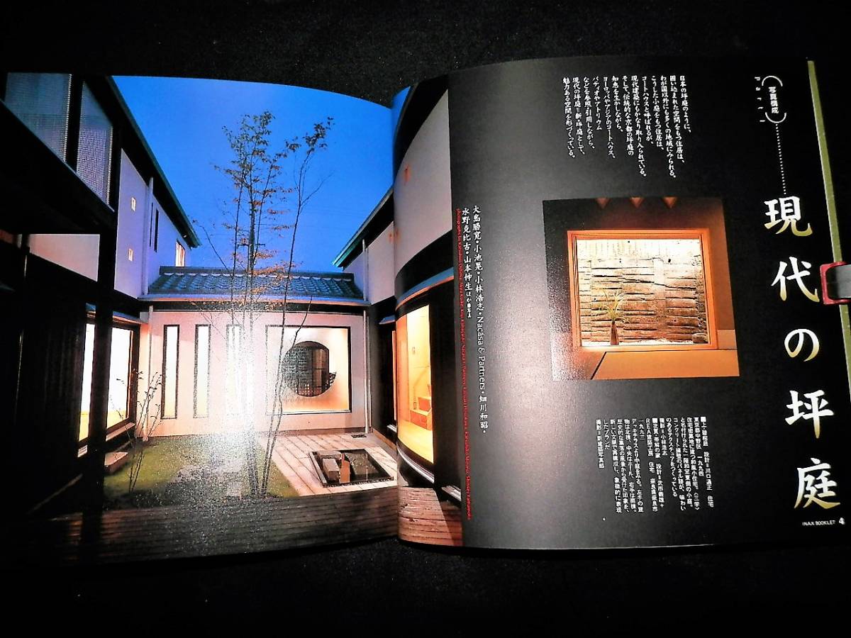 書籍/新.坪庭.考/京都の坪庭－三千院.廣千代.伴家.俵屋吉富.松屋.金又  