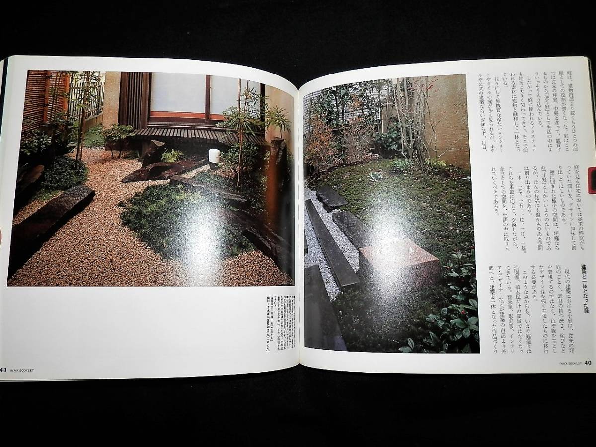 書籍/新.坪庭.考/京都の坪庭－三千院.廣千代.伴家.俵屋吉富.松屋.金又  