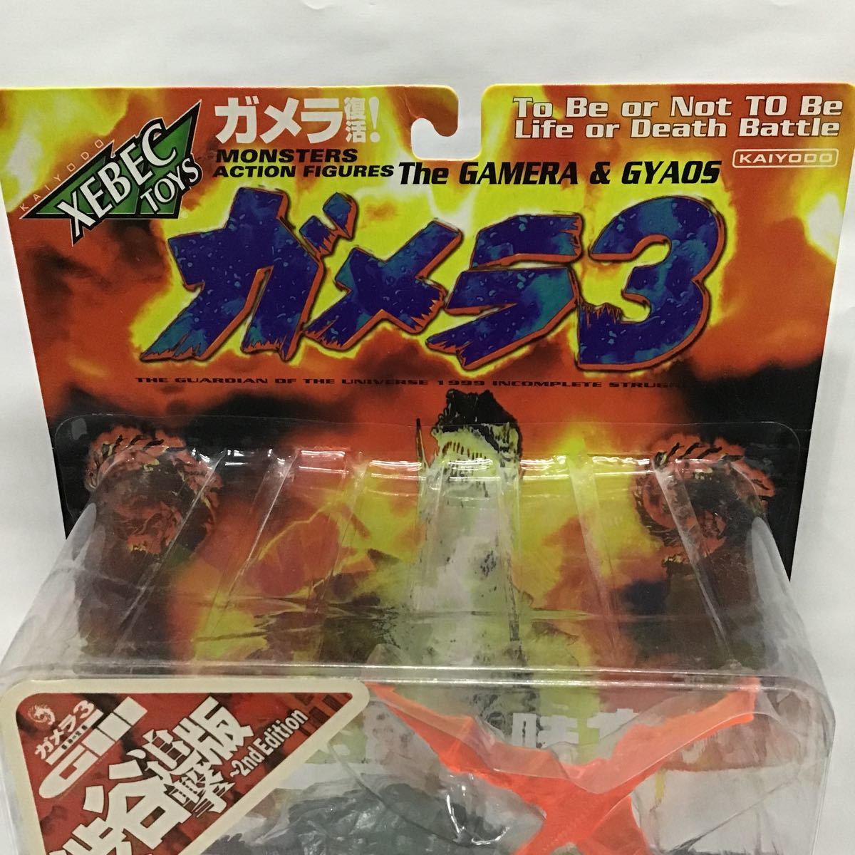 1円スタート】ガメラ3 渋谷追撃版 2nd Edition 海洋堂 ジャパン