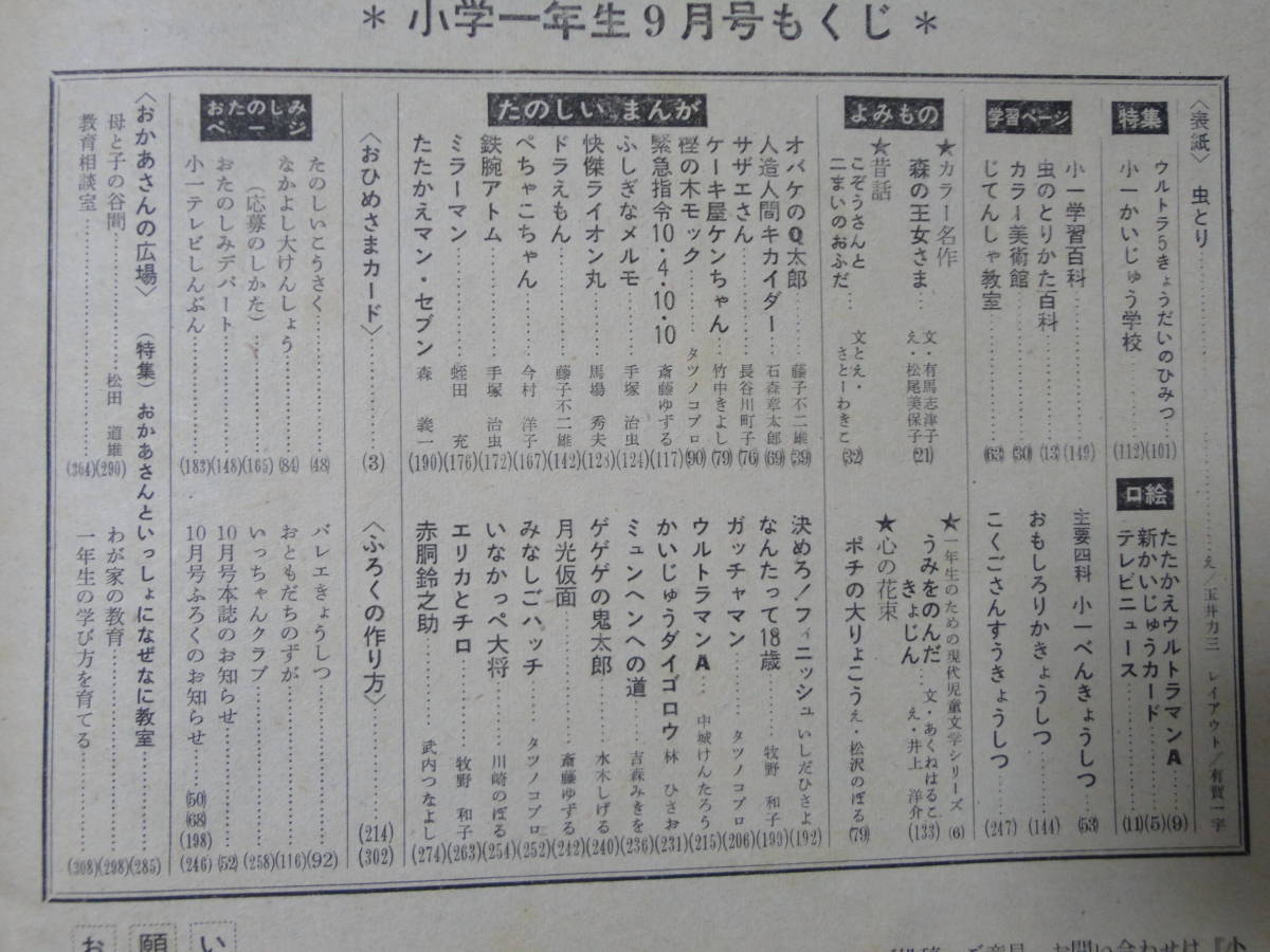 小一 小学一年生12月号付録 ウルトラマン 怪獣大百科 Yahoo