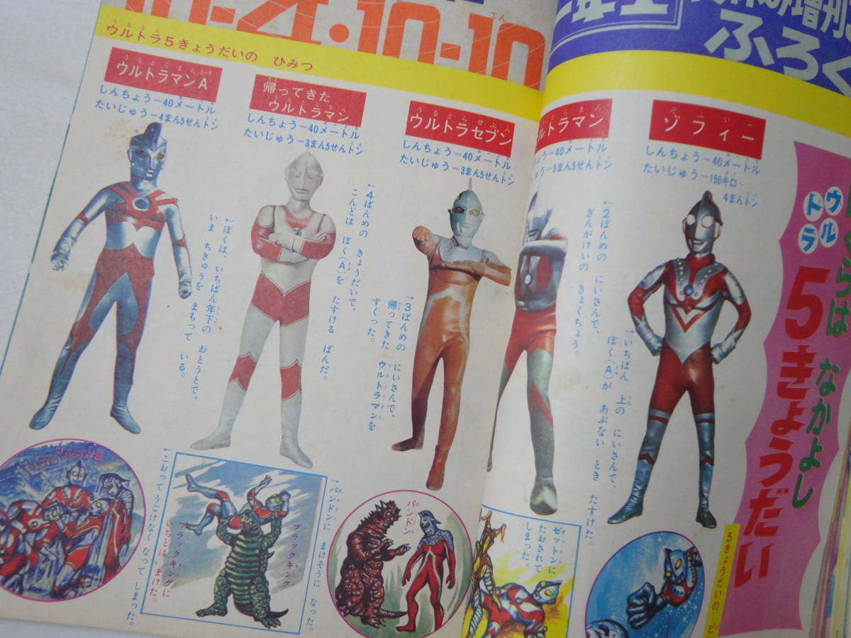 小一 小学一年生12月号付録 ウルトラマン 怪獣大百科 Yahoo