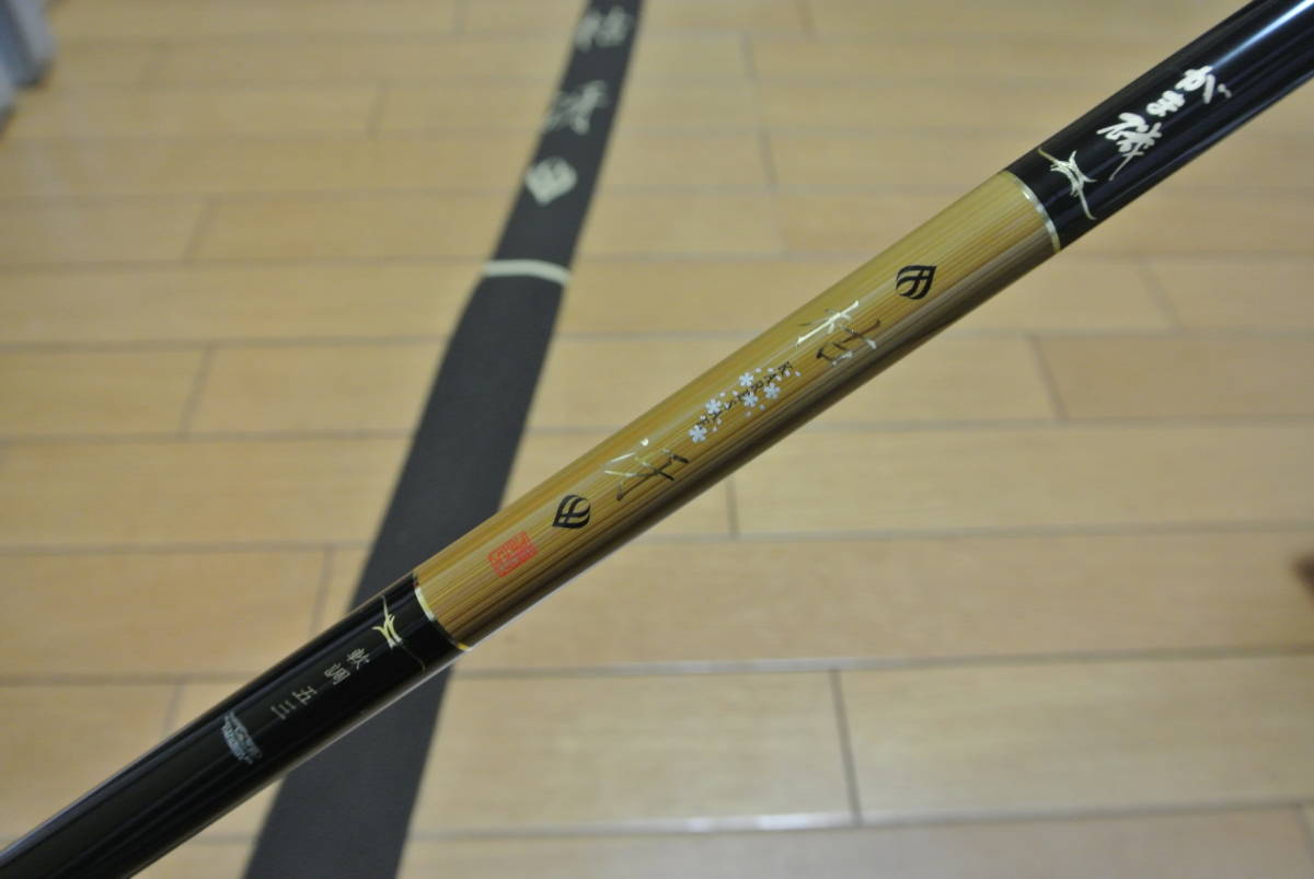 ♪♪美品 がまかつ がま磯 枯冴 軟調 53 日本製♪♪ - 2026年最新がま
