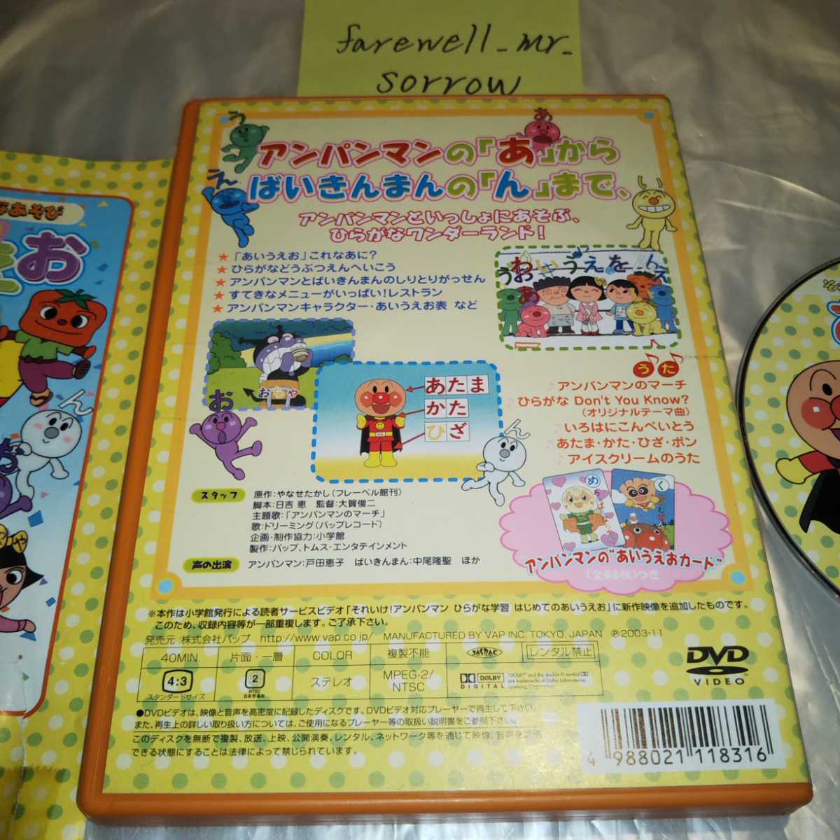 それいけ アンパンマン アンパンマンのひらがなあそび はじめての あいうえお Dvd セル版 歌詞カード難あり 知育 キッズ ファミリー 売買されたオークション情報 Yahooの商品情報をアーカイブ公開 オークファン Aucfan Com
