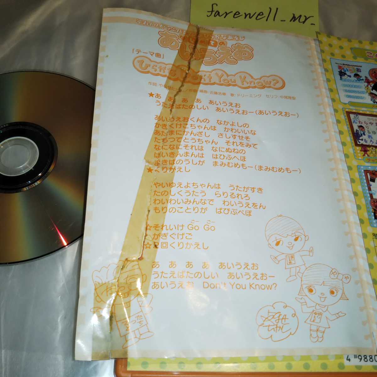 それいけ アンパンマン アンパンマンのひらがなあそび はじめての あいうえお Dvd セル版 歌詞カード難あり 知育 キッズ ファミリー 売買されたオークション情報 Yahooの商品情報をアーカイブ公開 オークファン Aucfan Com