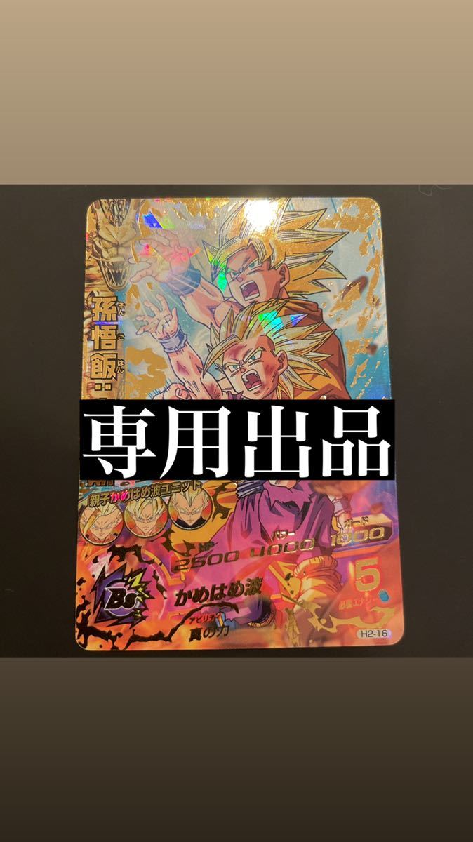 【SALE，限定セール】 Iuxury_1_0422様 専用(ドラゴンボールヒーローズ)｜売買されたオークション情報、yahooの商品情報をアーカイブ公開 - オークファン ドラゴンボールヒーローズ