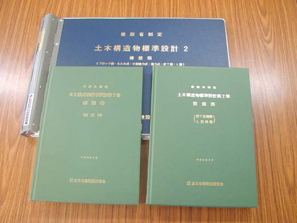 土木構造物標準設計1 擁壁類 平成12年9月(土木工学)｜売買された