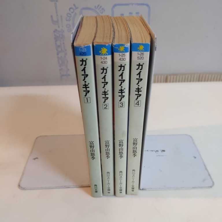 ガイアギア　1巻〜4巻セット　初版　富野由悠季 ガイアギア 1巻〜4巻セット 初版 富野由悠季 Amazon.co.jp: ガイア