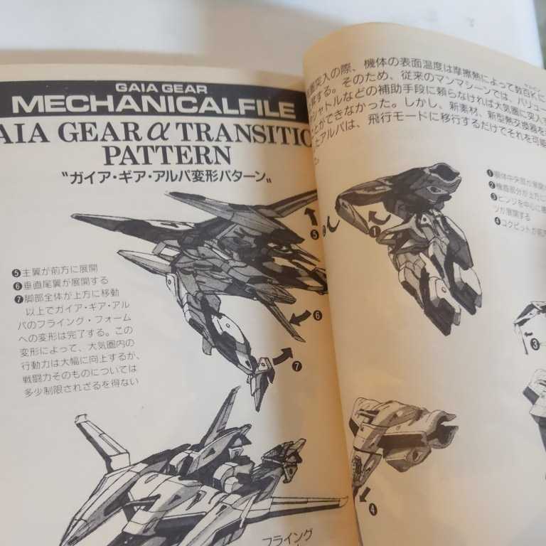 SF小説][希少本] ガイア・ギア〈1〉 (角川文庫―スニーカー文庫