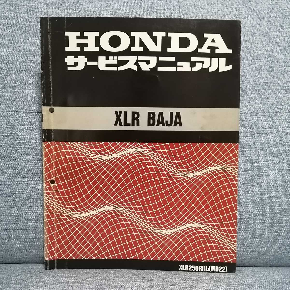 ホンダ Xlr Baja Xlr250r Md22 サービスマニュアル バハ メンテナンス オーバーホール 整備書 修理書 Xr Xlr 売買されたオークション情報 Yahooの商品情報をアーカイブ公開 オークファン Aucfan Com