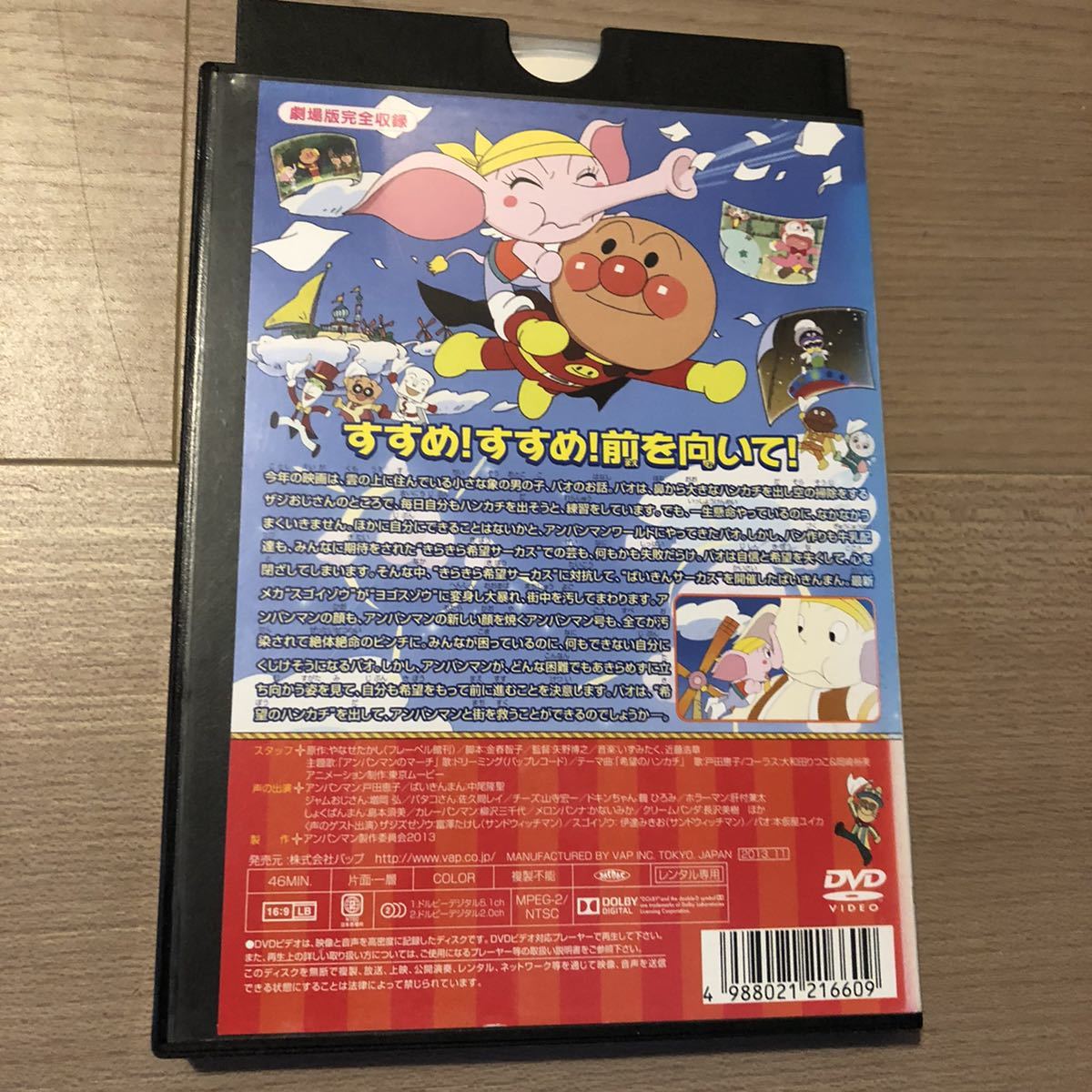 91 Off それいけ アンパンマン とばせ 希望のハンカチメール便可 レンタル落ち Qdtek Vn