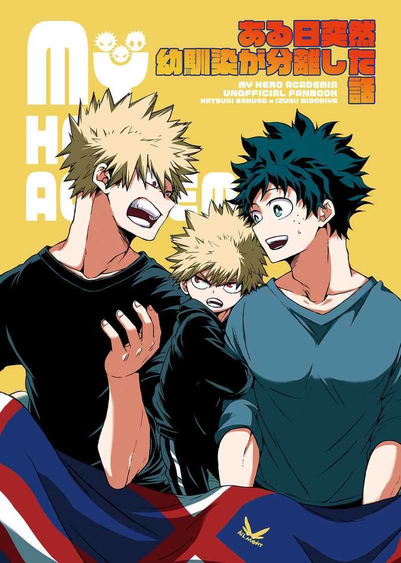 ヒロアカ　同人誌　2点セット ヒロアカ 同人誌 轟爆 2冊セット | Shop at Mercari from Japan! | Buyee