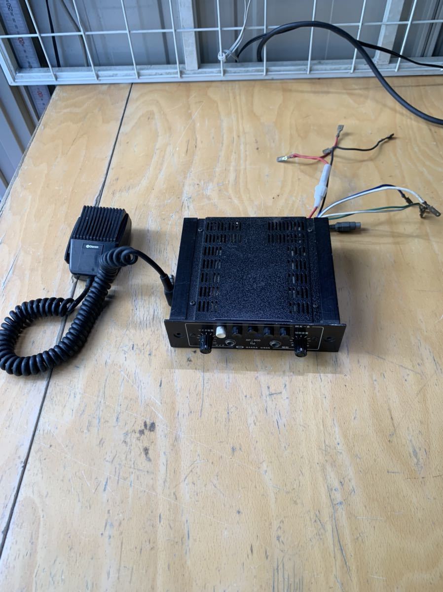 【送料無料】拡声器アンプ　0P800マイクセット　OSAKASIREN音源確認済み