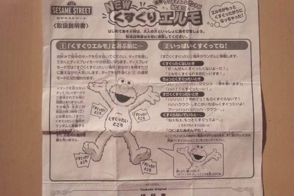 希少！セサミストリート○くすぐりエルモ○初代版 説明書付き(エルモ 