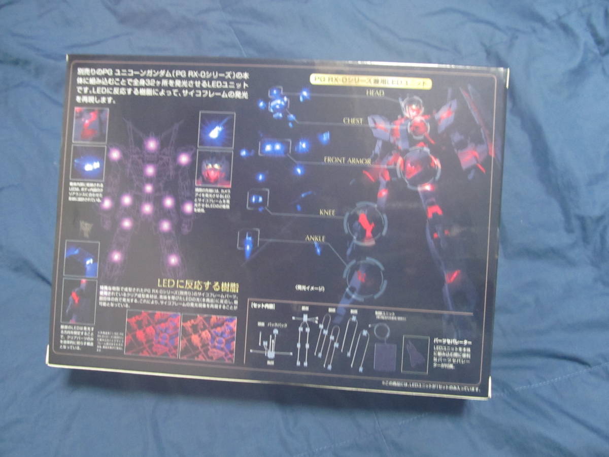 PG 1/60 RX-0 ユニコーンガンダム用 LEDユニット 未使用品