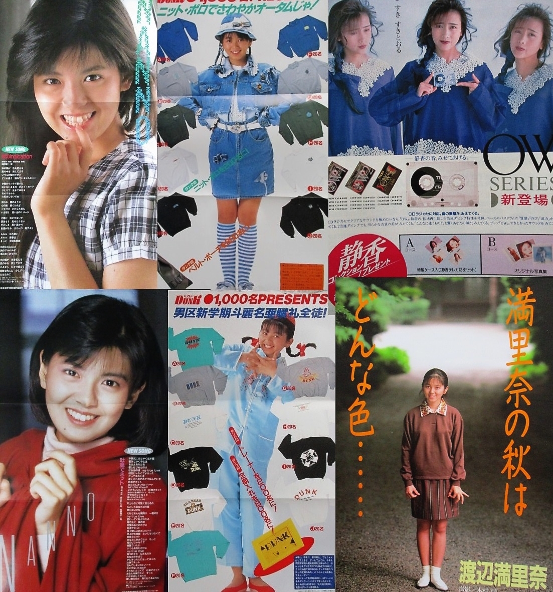 渡辺満里奈切り抜き64枚+ピンナップ他 おニャン子クラブ菊池桃子南野