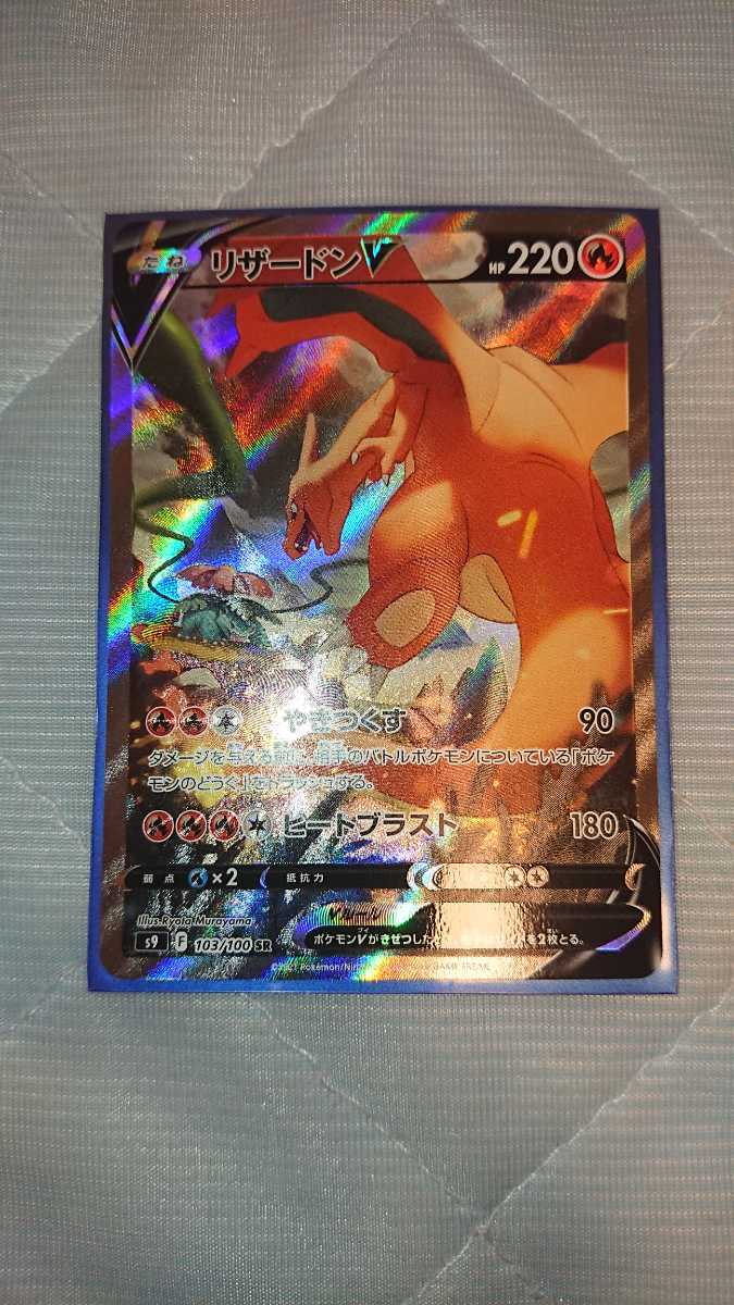 ポケモンカード リザードン v sa ポケモンカード リザードンVSTAR SAR