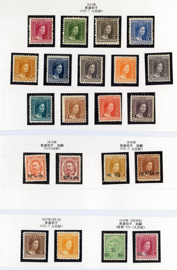 人気セール，品質保証 外国切手 ルクセンブルク 普通 記念など68種 1921 1925年 状態混合(ヨーロッパ)｜売買されたオークション情報、yahooの商品情報をアーカイブ公開 - オークファン ヨーロッパ