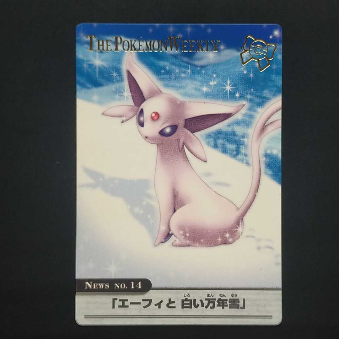 ポケモンカード エーフィと白い万年雪 The Pokemon Weekly 美品☆「エーフィと白い万年雪」 ウィークリー WEEKLY ポケモン カード