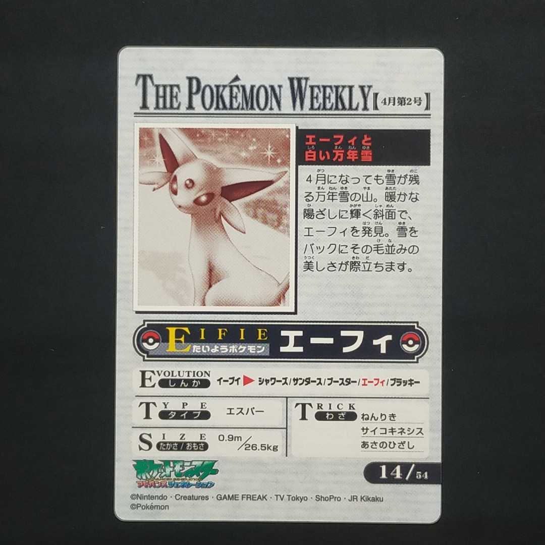 美品☆「エーフィと白い万年雪」 ウィークリー WEEKLY ポケモン カード