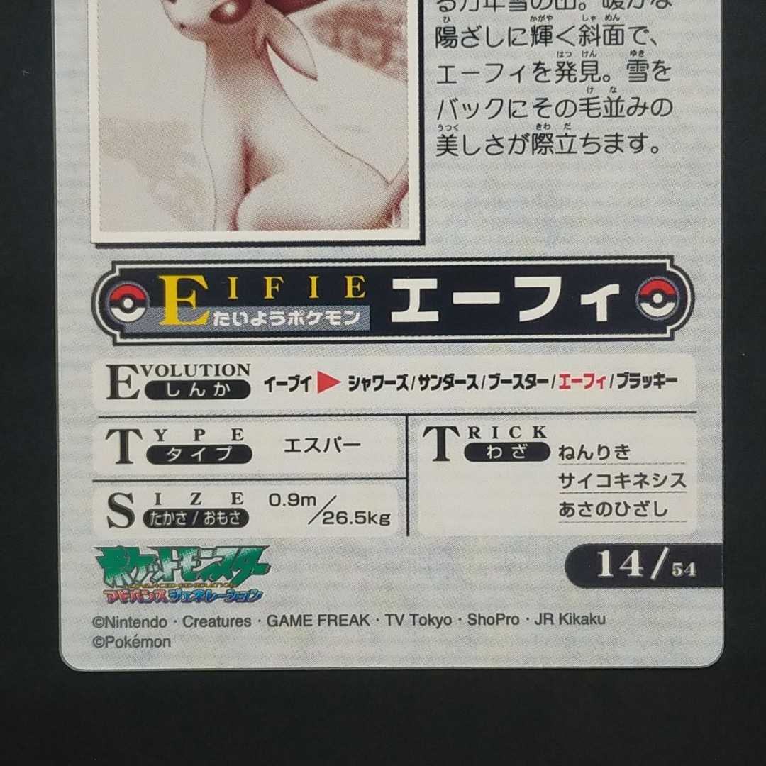美品☆「エーフィと白い万年雪」 ウィークリー WEEKLY ポケモン カード