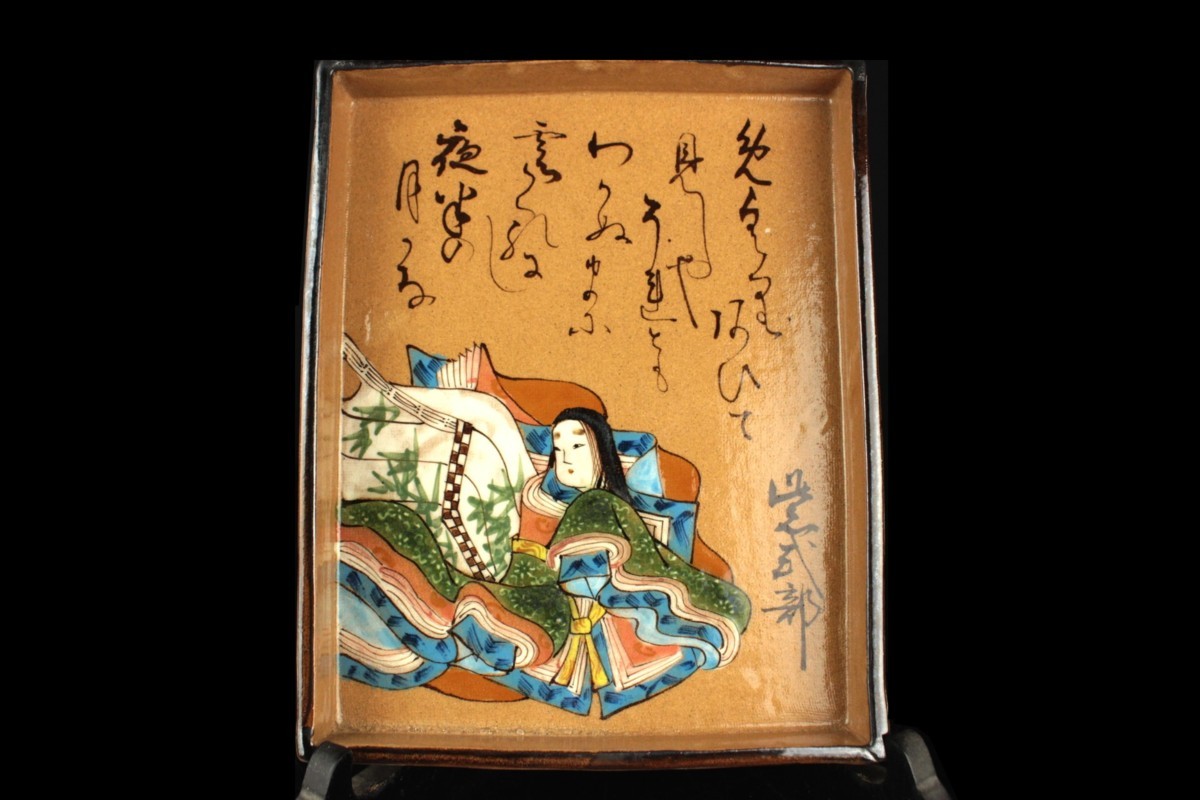 角皿 百人一首 尾形乾山 色絵 かるた皿 文化遺産オンライン 【董芸 