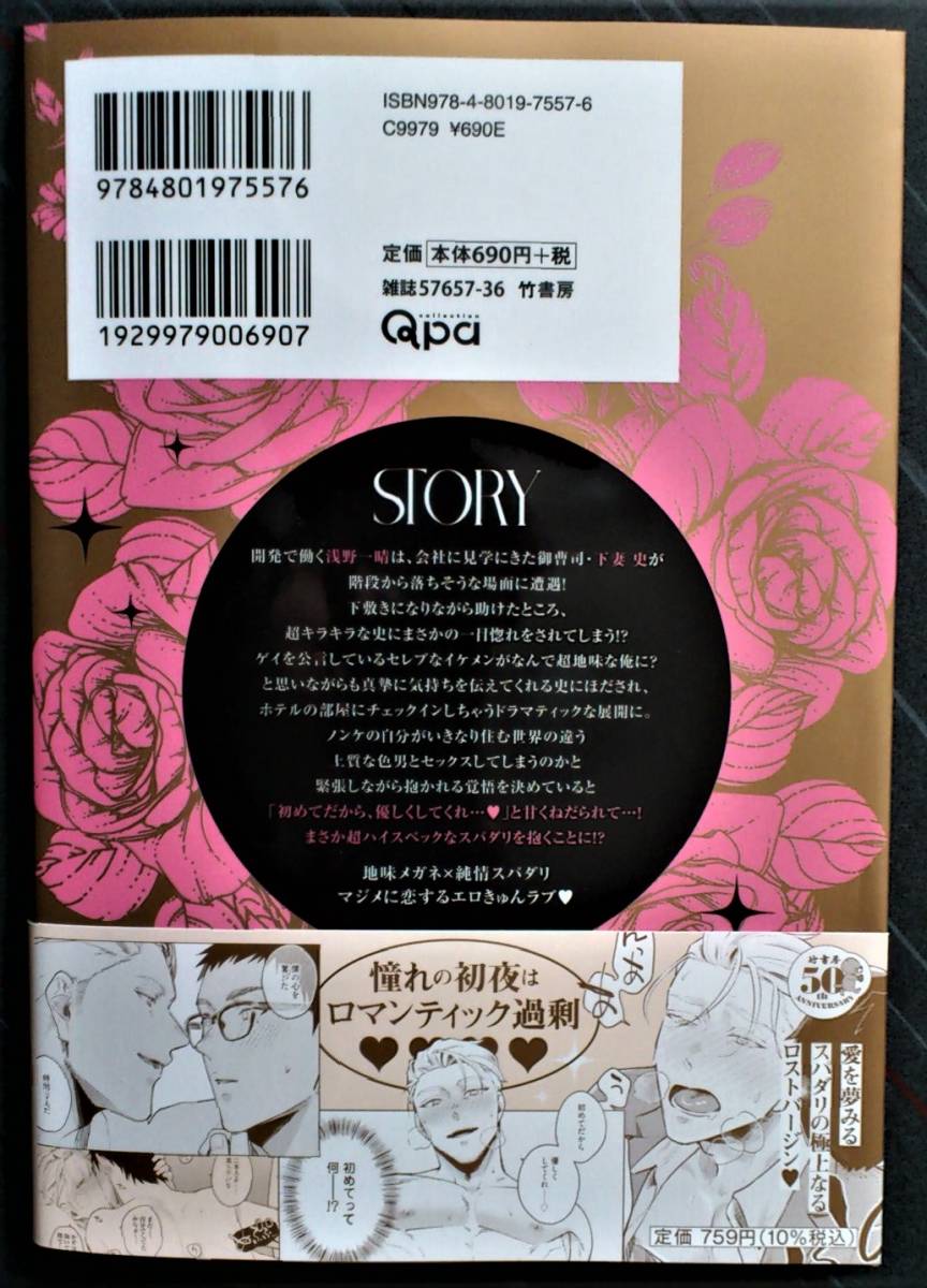 華麗なるロマンチックメロドラマ アニメイトリーフレット付 三坂ニウム 送料198円 ボーイズラブ 売買されたオークション情報 Yahooの商品情報をアーカイブ公開 オークファン Aucfan Com